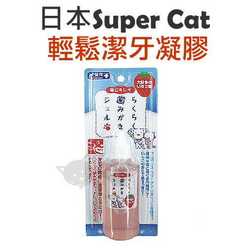 《日本Super Cat》輕鬆潔牙凝膠 CS20 - 犬貓可用 / 潔牙牙膏