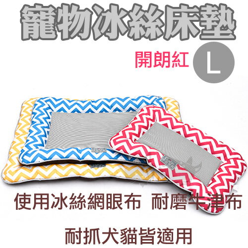 涼夏冰絲方形涼床墊