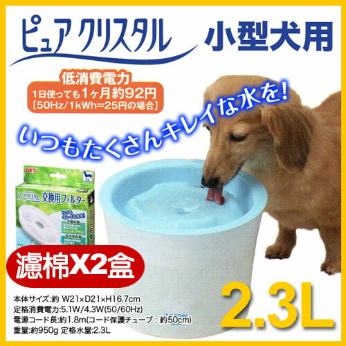 日本GEX淨水飲水器2.3L