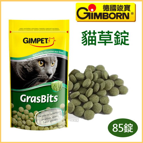 《德國竣寶GIMPET》貓草錠 85粒