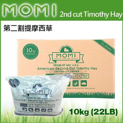 【美國摩米MOMI】特級第二割提摩西草10公斤 | 22 磅