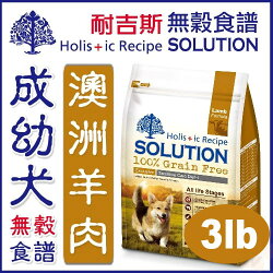 《 耐吉斯無穀食譜 》澳洲羊肉-低敏柔膚成幼犬配方3磅(1.36KG) / 狗飼料