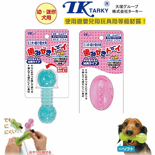 《TK日本》益智玩具-可藏零食動腦玩具-超小型犬好窩生活節