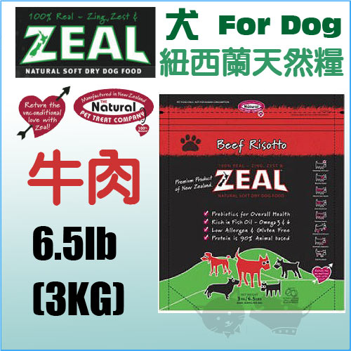 《ZEAL 紐西蘭天然寵物半軟飼料》牛肉配方6.5磅【90%蛋白質】/ 狗飼料好窩生活節