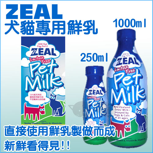 《ZEAL 紐西蘭天然寵物牛奶》1000ml / 犬貓專用乳好窩生活節