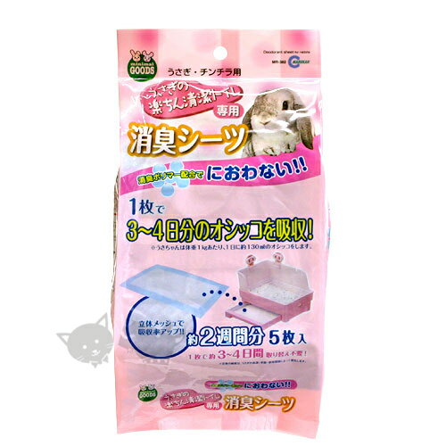 《日本Marukan》 兔便盆專用墊MR-382/消臭尿墊/天竺鼠兔子適用好窩生活節