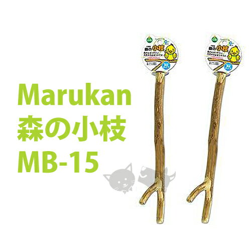 《日本Marukan》MB-15森的小枝/天然木材使用