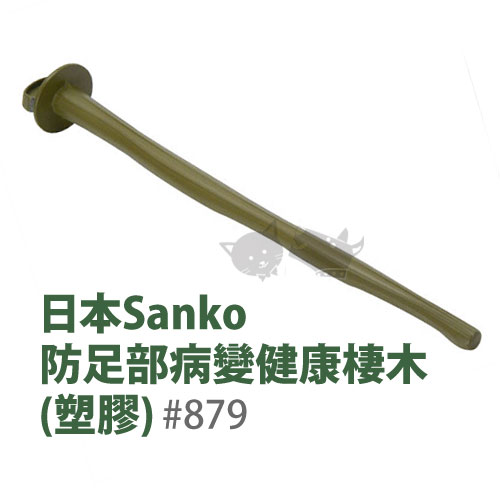 《日本WILD SANKO》防足部病變健康棲木#879(塑膠)