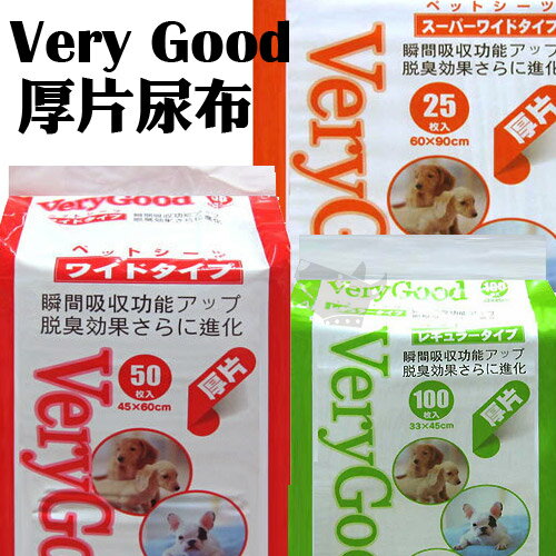 日本VeryGood-厚片型長效吸收款尿布墊100枚/50枚/25枚