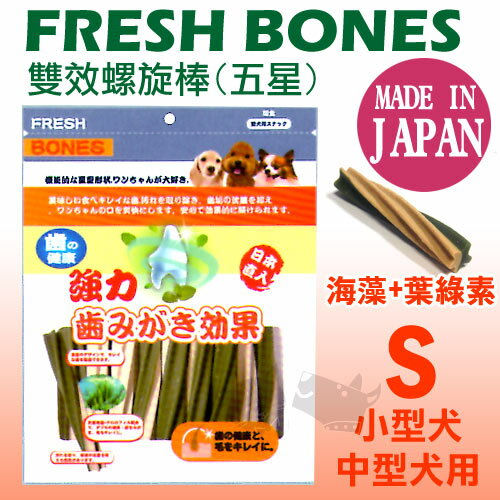 FRESH bones《 日本機能潔牙骨》螺旋五星造型S號[海藻+葉綠素] Rpetshow