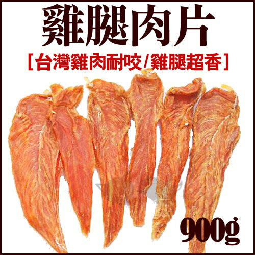 天然寵物零食-雞腿肉乾