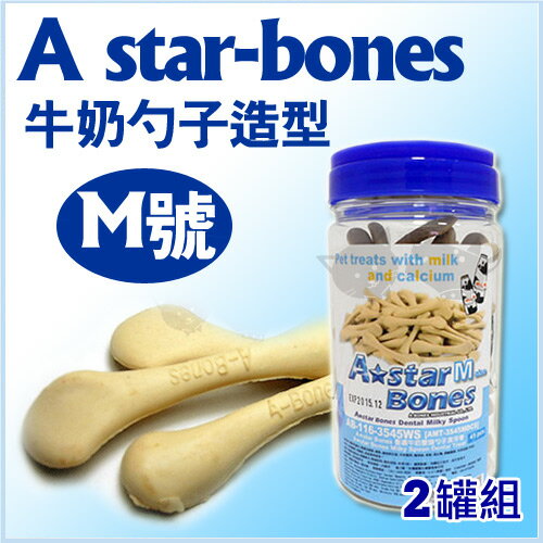 《美國A Star - Bones》牛奶雙勺潔牙骨 - M號 / 超值2罐組好窩生活節