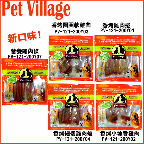 《Pet Village》台灣產軟嫩雞肉系列 200g / 寵物零食 [ PV-121]