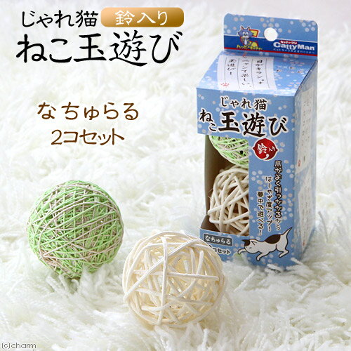 <br/><br/>  【日本CattyMan】貓咪編織球貓玩具 - 2款入<br/><br/>