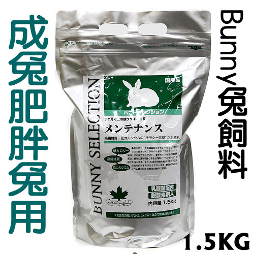 《日本YEASTER》處方兔飼料 - 成兔室內高纖兔飼料1.5KG / 乳酸菌添加好窩生活節