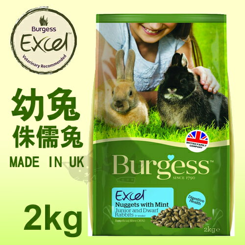 《英國伯爵Burgess》高機能兔飼料 - 幼兔 / 減肥兔 / 老兔 2kg好窩生活節