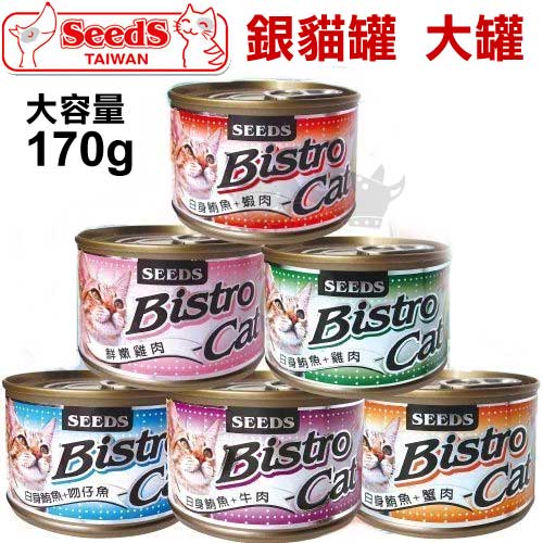 《SEEDS聖萊西 》BistroCat-特級銀貓大罐/170g【單罐】