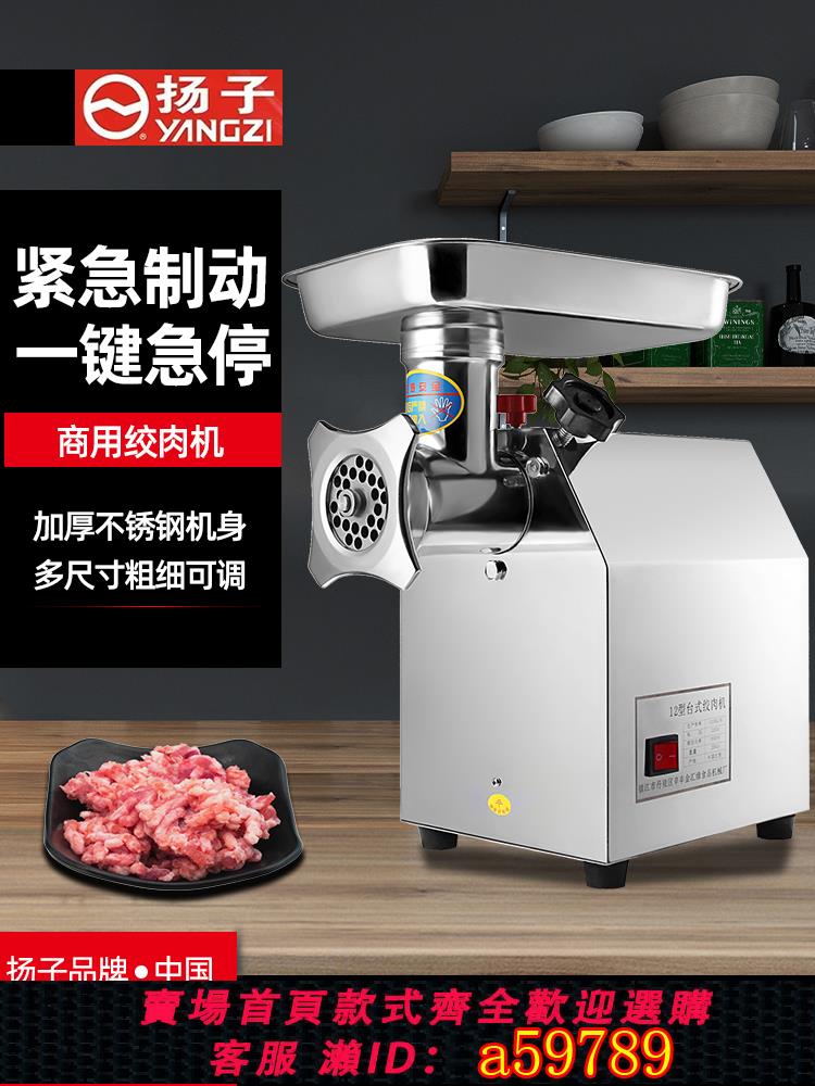 【臺灣公司 可打統編】揚子絞肉機商用立式不鏽鋼電動大功率多功能家用絞餡灌香腸碎肉機