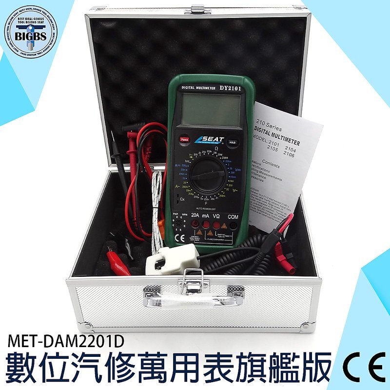 《》高精度汽車萬用表汽車轉速 機械保護裝修 施工 水電工程MET-DAM2201D 數位汽修萬用表