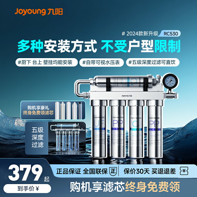 【臺灣公司 可開發票】九陽凈水器2025新不銹鋼家用超濾凈水機直飲廚房自來水凈化過濾器