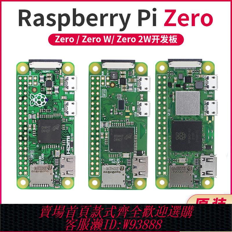{臺灣公司貨 可打統編}樹莓派zero2w開發板 Raspberry Pi Zero0/W/2W主機板Python學習套件