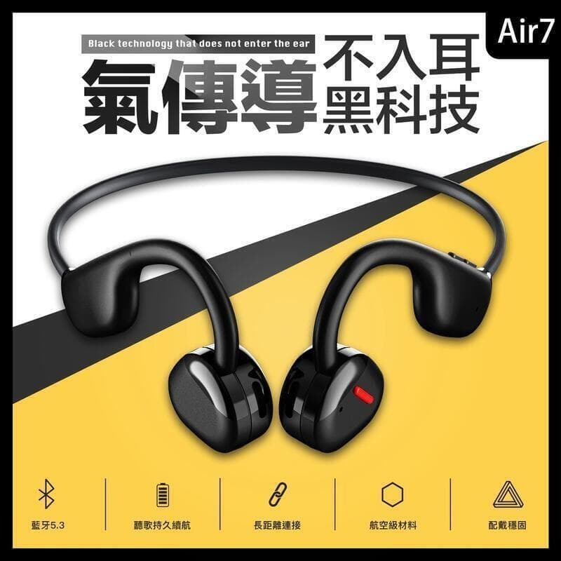 好物優選臺灣現貨特賣Air7氣傳導無線藍芽耳機無線運動後掛式骨傳導藍芽耳機掛耳式防汗免持通話麥克風智能跑步騎車