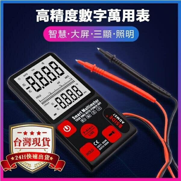 【現貨秒殺】可自取智慧防燒數字萬用表三用電錶高精度小巧便捷家用自動數字萬能表