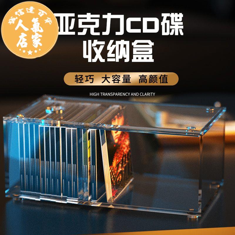 CD/DVD整理櫃 盛為CD碟片收納盒DVD光碟switch卡盒碟片儲存架防塵罩亞克力蓋箱
