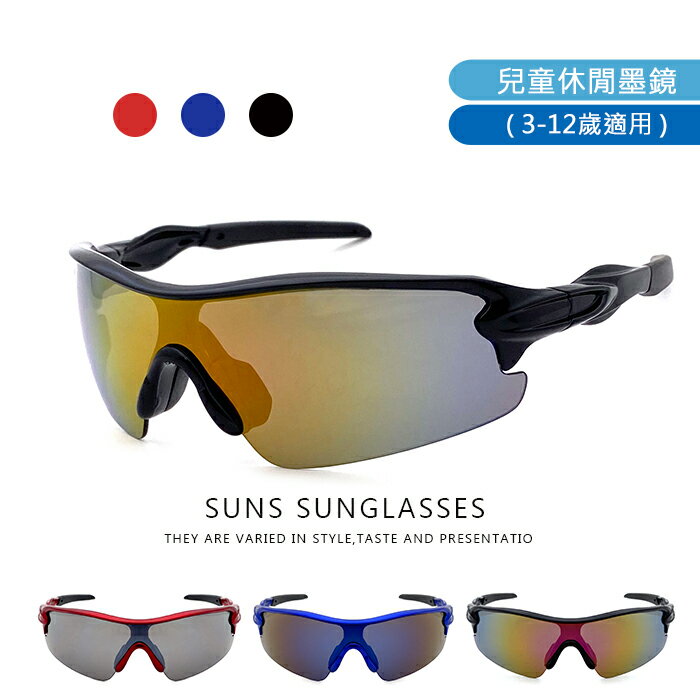 【SUNS】MIT台灣製-兒童休閒運動眼鏡 防滑設計 PC防爆鏡片抗UV400 親子眼鏡 適合運動/慢跑 標準局檢驗合格