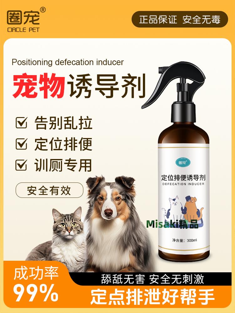 狗狗廁所誘導劑大小便定位定點排便寵物尿尿拉屎便便引導訓練液-Misaki精品
