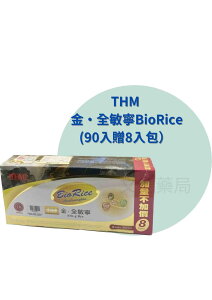 免運💯保證原廠公司貨【THM台灣康醫藥品生技】金.全敏寧BioRice (90入贈8入包) | 多種複方調整體質 |