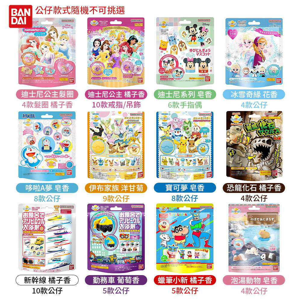 日本原裝 BANDAI 寶可夢 哆啦A夢 迪士尼公主 冰雪奇緣 入浴球 內附小公仔