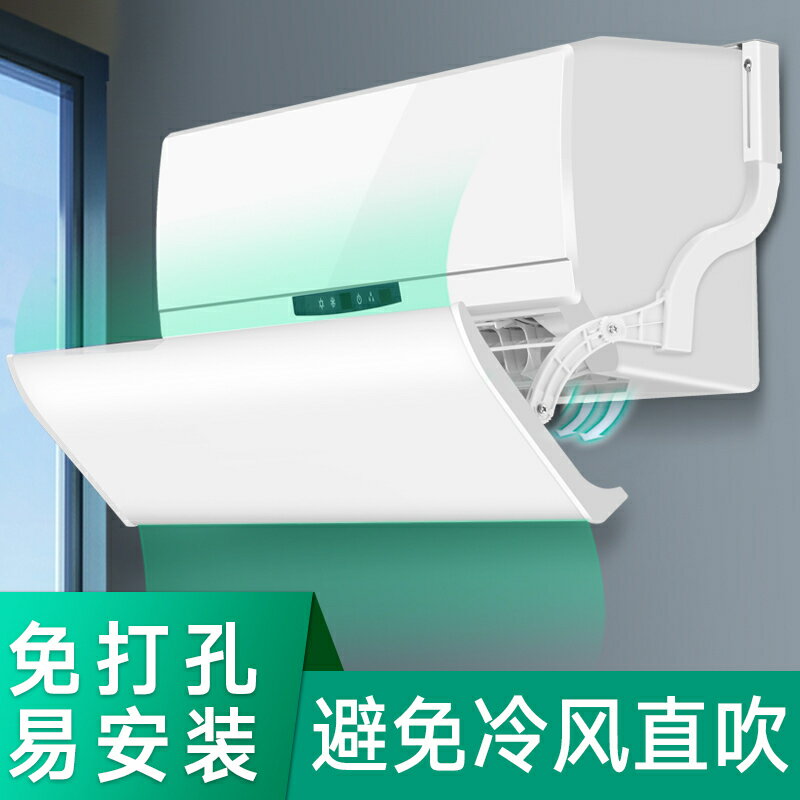 空調擋風板 冷氣擋風板 防直吹防風罩導遮風板出風口檔冷氣通用擋板壁掛式