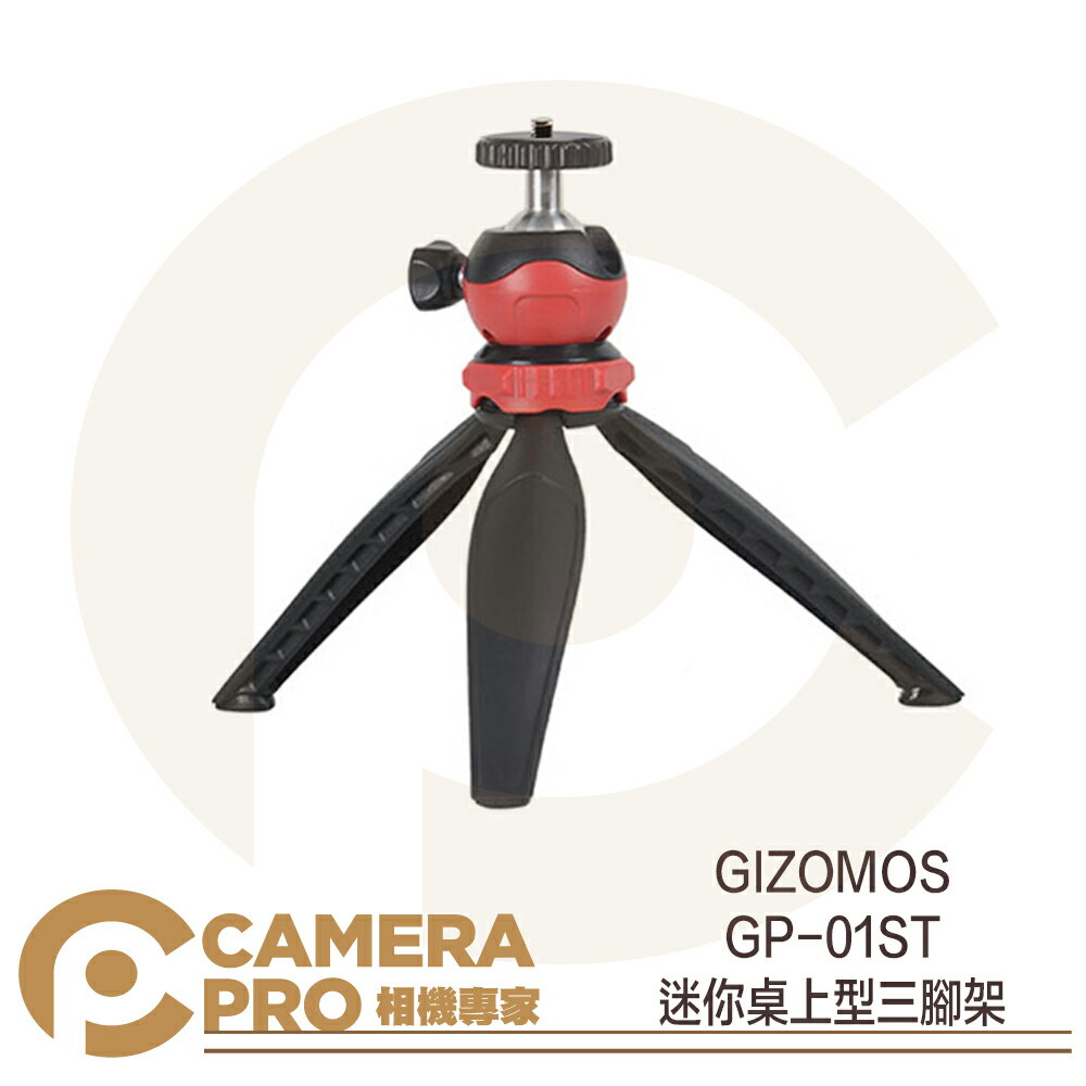 ◎相機專家◎ Gizomos GP-01ST 迷你桌上型三腳架 含球型雲台 三種角度調節 承重1kg 公司貨【跨店APP下單最高20%點數回饋】