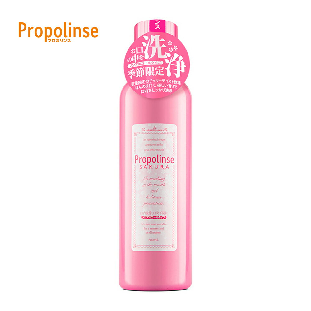 季節限定 日本 PROPOLINSE 櫻花蜂膠漱口水-600ML