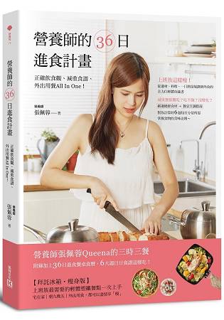 營養師的36日進食計畫