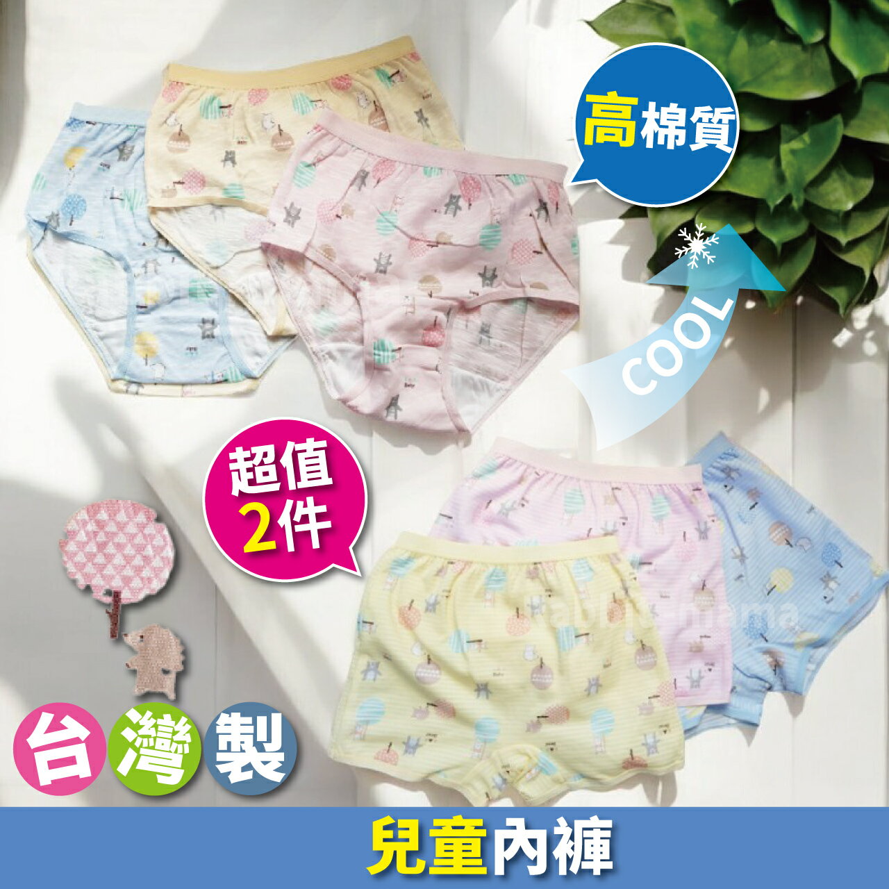 【現貨】(超值2入)台灣製,動物印花兒童內褲/女童四角/女童三角內褲/幼童內褲/平口褲/兔子媽媽