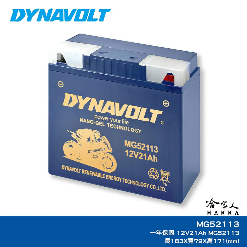 DYNAVOLT 藍騎士 奈米膠體電池 MG52113 MGS52113 哈雷 水上摩托車 重機 機車電瓶