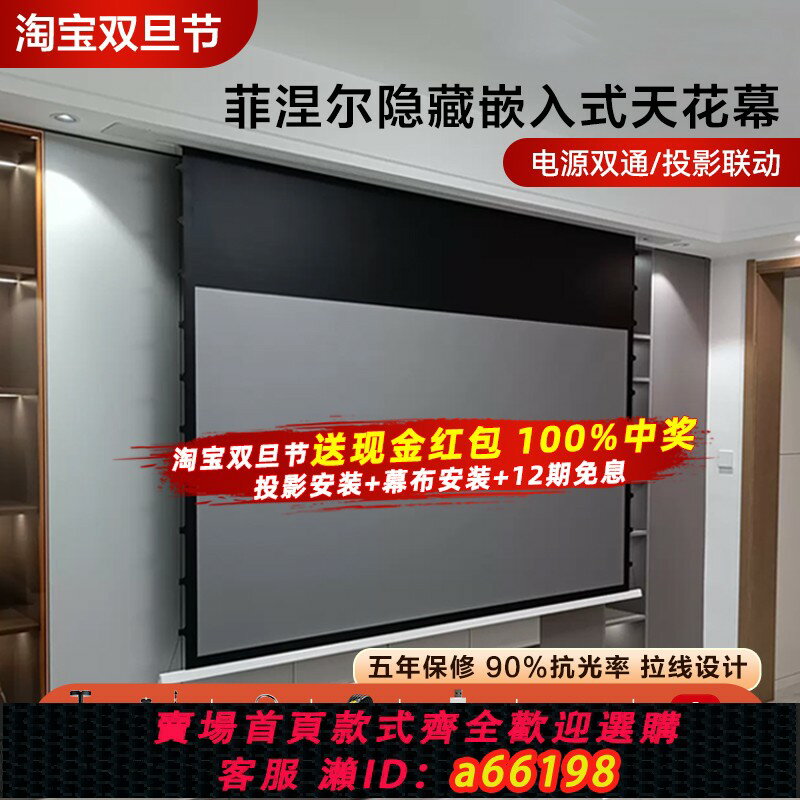 【臺灣公司 可開發票】菲涅爾嵌入式天花隱藏拉線抗光投影幕布電動升降100寸隱藏式家用高畫質適用於極米堅果當貝投影儀客廳投影幕布