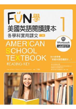 FUN學美國英語閱讀課本：各學科實用課文1【二版】(菊8K+MP3+Workbook) | 拾書所