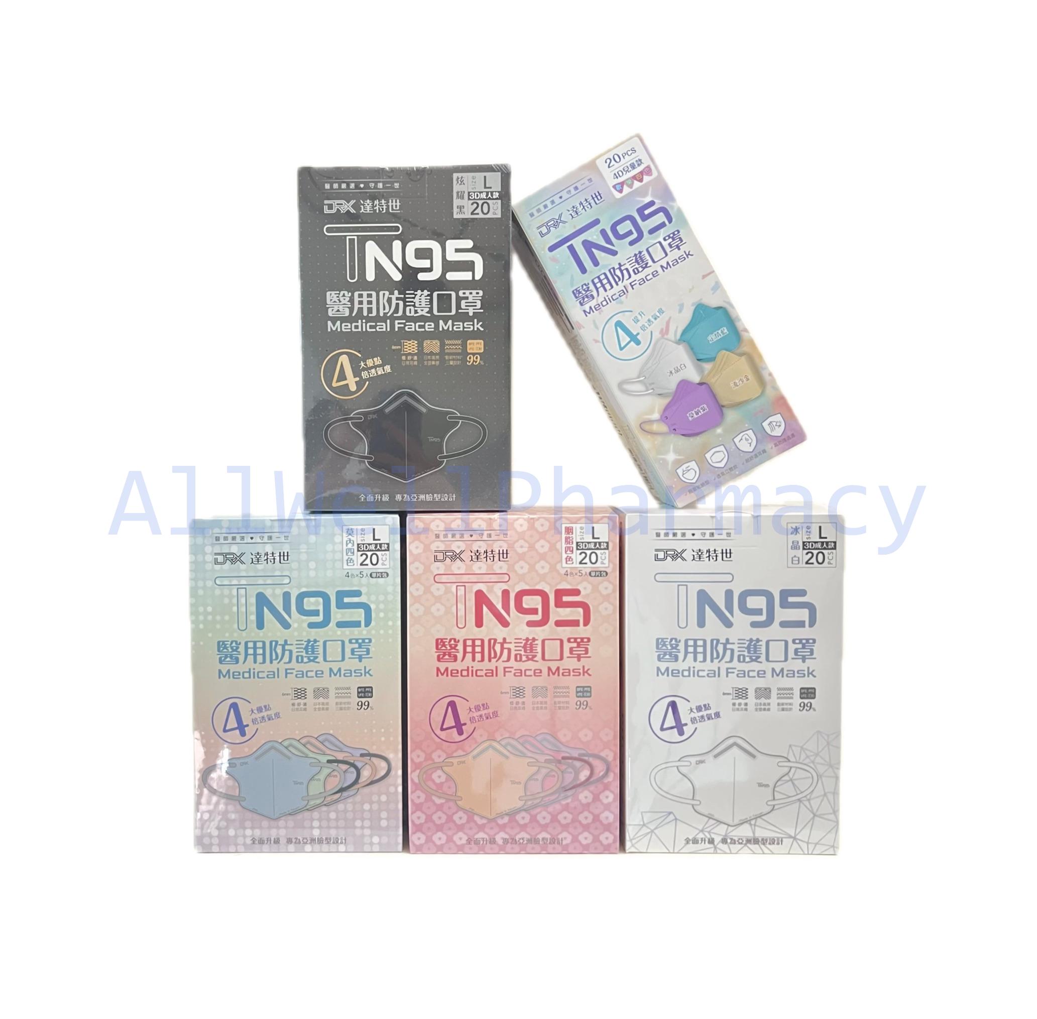 【DRX達特世】TN95醫用3D口罩20入-成人/兒童 (20入) 黑色/白色/卡皮巴拉 / TN95醫用4D防護口罩20入