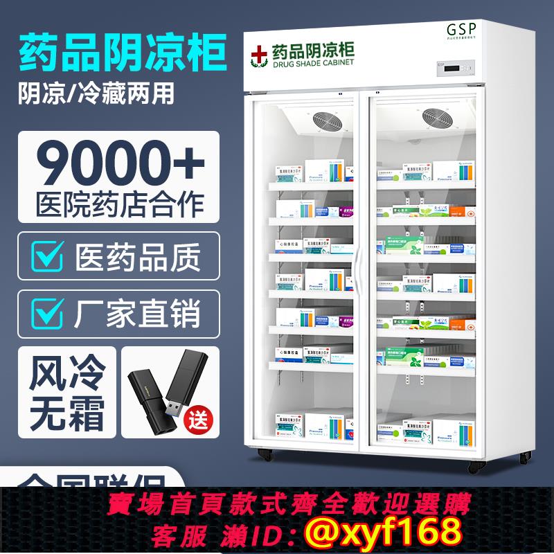 {可打統編 保固一年}藥品陰涼櫃雙門醫藥用藥物冷藏櫃冰箱新GSP認證單門三門藥店專用