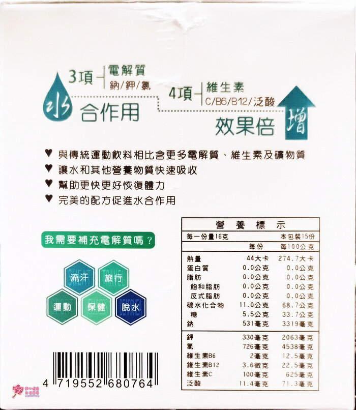 樂補水粉末(15包/盒)電解質補充 檸檬風味 4