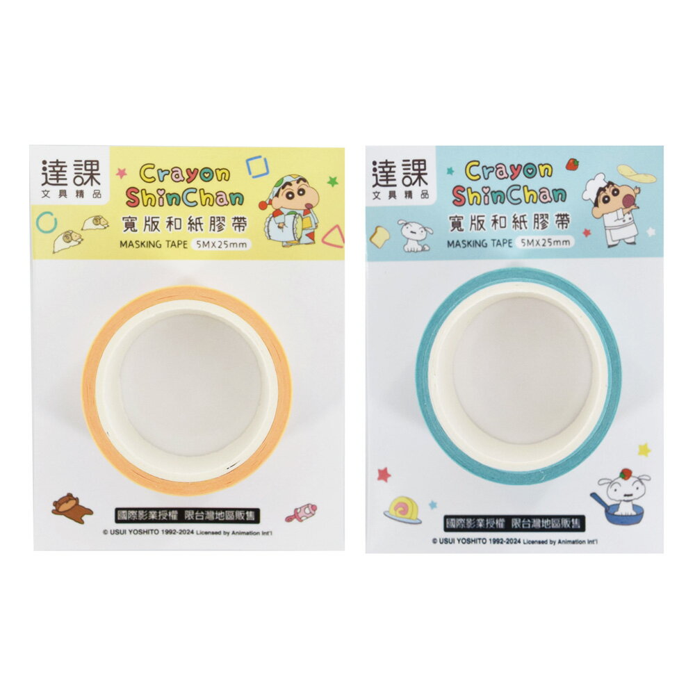 蠟筆小新寬版和紙膠帶【九乘九購物網】