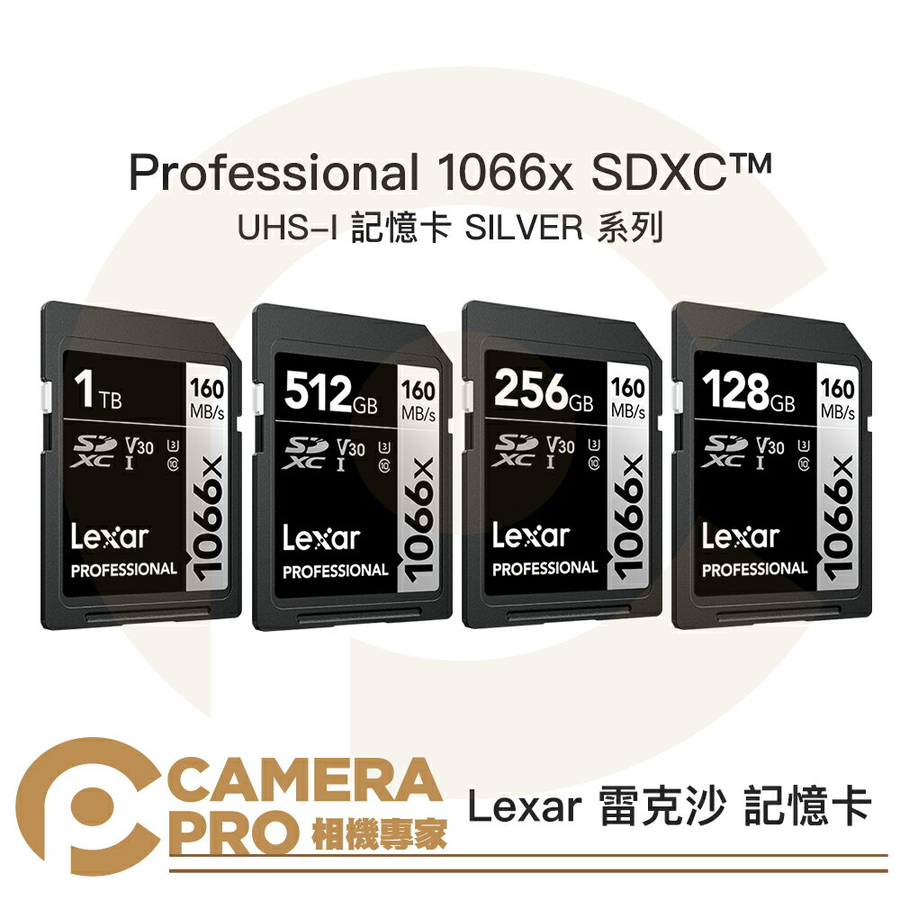 ◎相機專家◎ Lexar 雷克沙 Professional 1066x SDXC 128GB 256GB 512GB 1TB 160MB/s 記憶卡