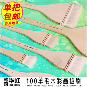 進口韓國hwahong華虹100羊毛刷 寬幅水彩羊毛筆刷 底紋刷 底紋筆