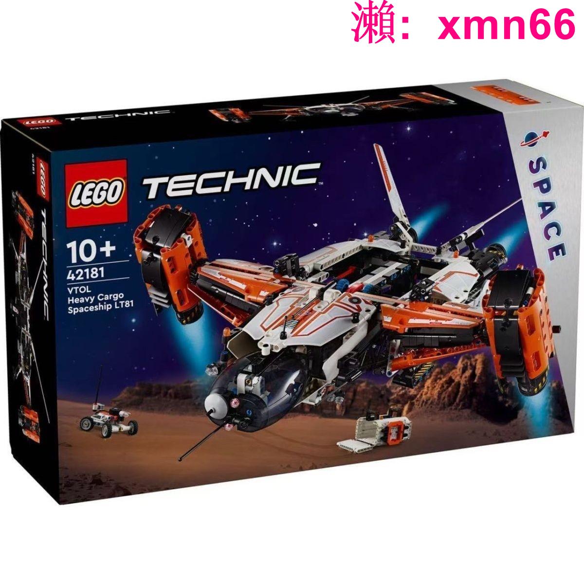 【LEGO】樂高42181垂直起降式重型貨運太空船LT81 積木【展件回盒】