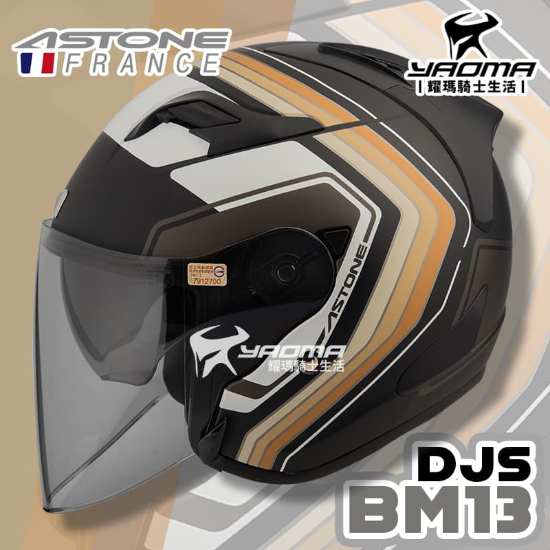ASTONE DJS BM13 消光黑黃內鏡藍牙耳機槽3/4罩半罩安全帽耀瑪騎士機車 
