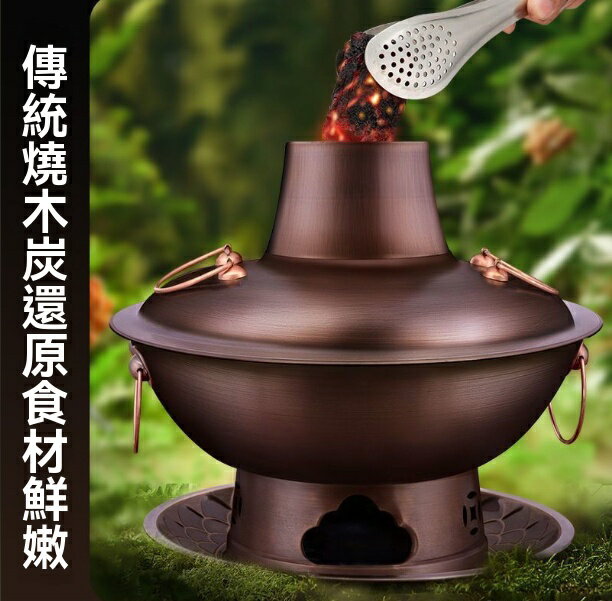 限時免運！銅火鍋 火鍋 火鍋爐 涮火鍋 復古銅火鍋老北京銅火鍋純銅巨厚純紫銅戶外家用木炭老北京火鍋爐 八折減免 特價出 可開發票