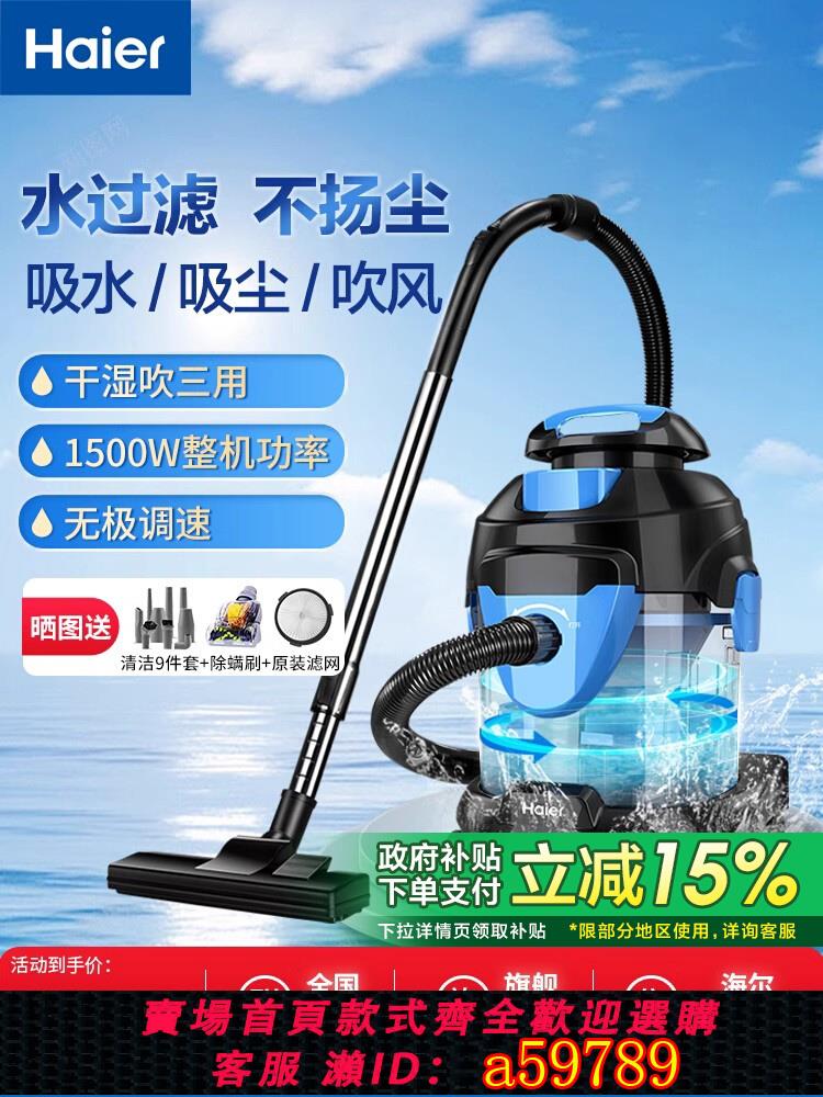 【臺灣公司 可打統編】海爾水過濾吸塵器家用大吸力幹濕兩用工業用吸地毯貓毛吸塵機380